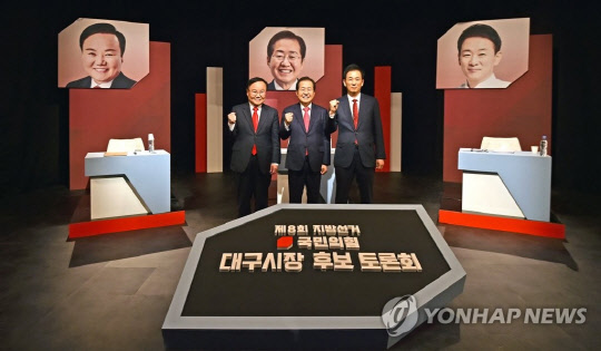 국민의힘 대구시장 경선 후보 토론회(사진=연합뉴스)